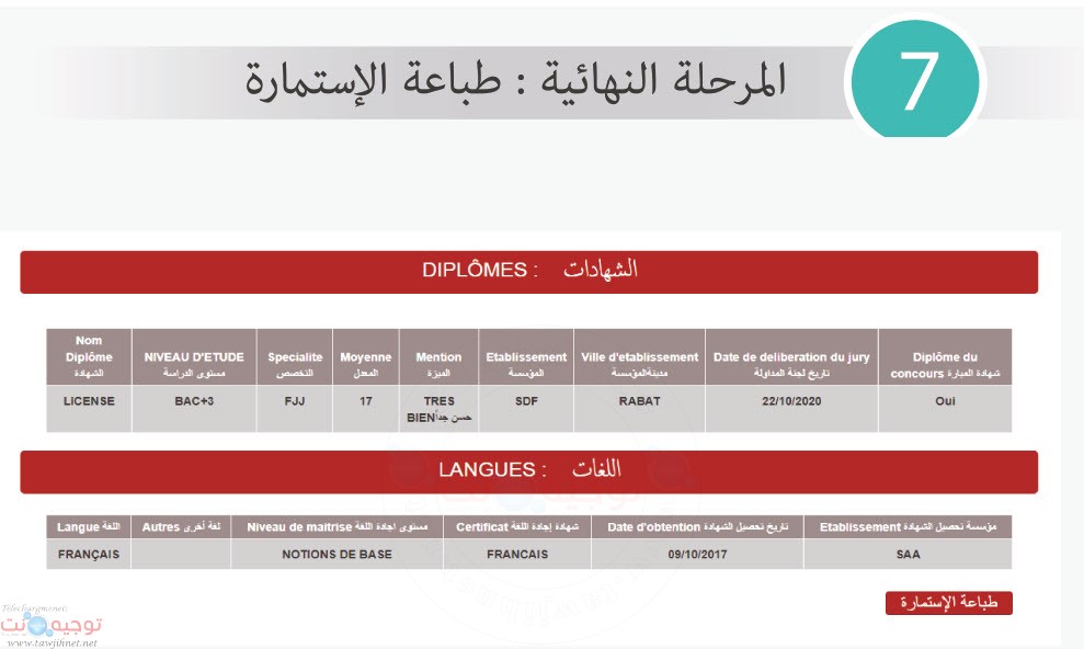 explication-concours-police-maroc-2020_Page_07.jpg