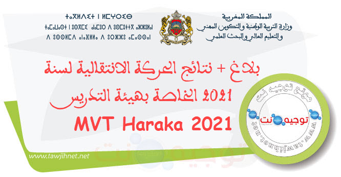 resultats-mvt-haraka-men-gov-ma-2021.jpg