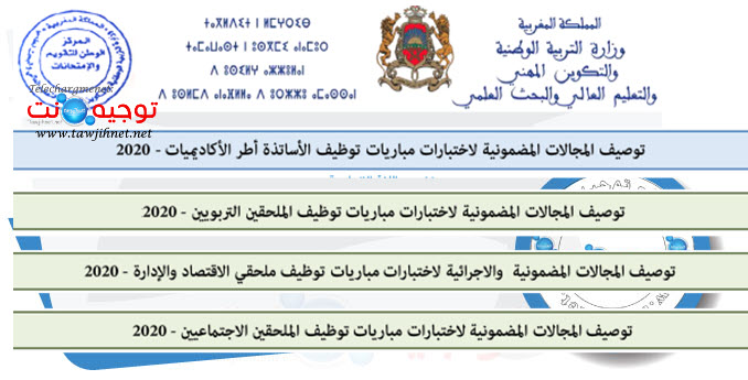 cadres-reference-aref-2020.jpg