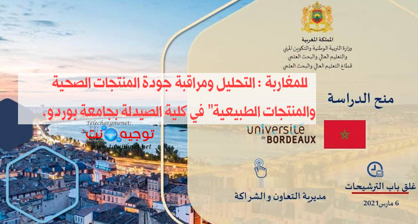 bourse-Faculté de Pharmacie de l’Université de Bordeaux.jpg
