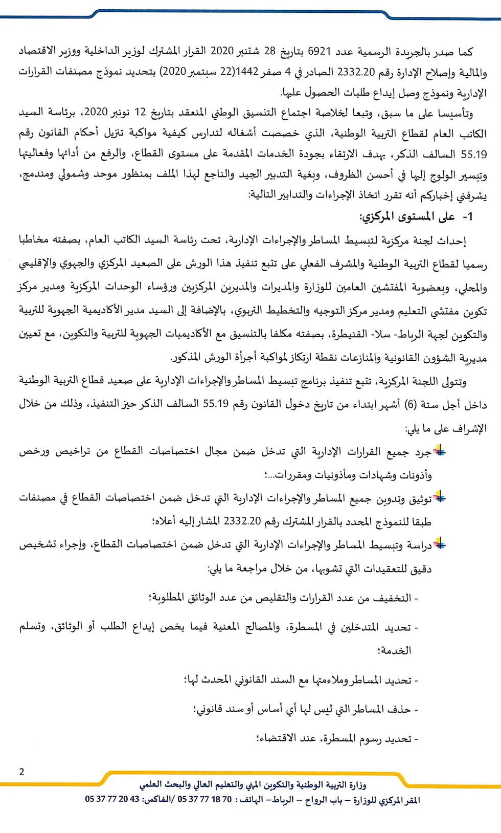 تبسيط المساطر وزارة التربية الوطنية_Page_2.jpg