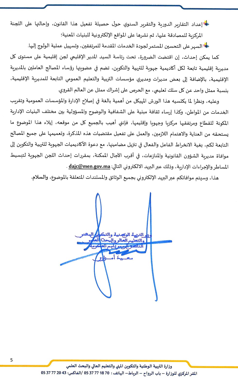 تبسيط المساطر وزارة التربية الوطنية_Page_5.jpg