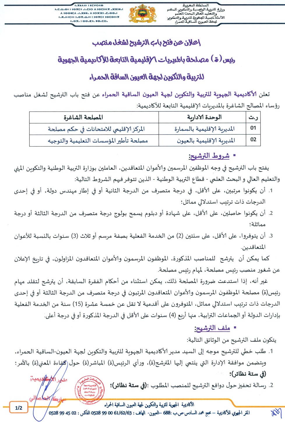 Pages de منصب رئيس مصلحة بالمديريتين الإقليميتين  العيون والسمارة  التابعتين للأكاديمية الجهوي...jpg