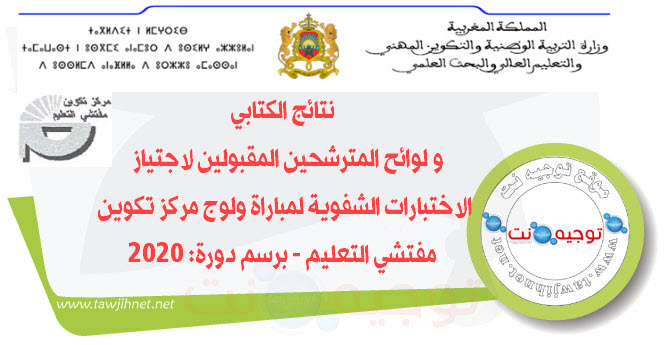 entre-cfi-resulats-ecrit-2020.jpg