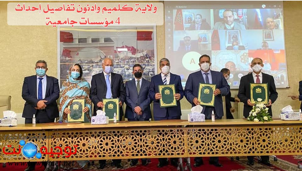 universite tantan guelmim oued noun.jpg