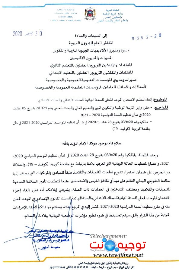 annulation-examen-locale-3college-primaire-2020-2021.jpg