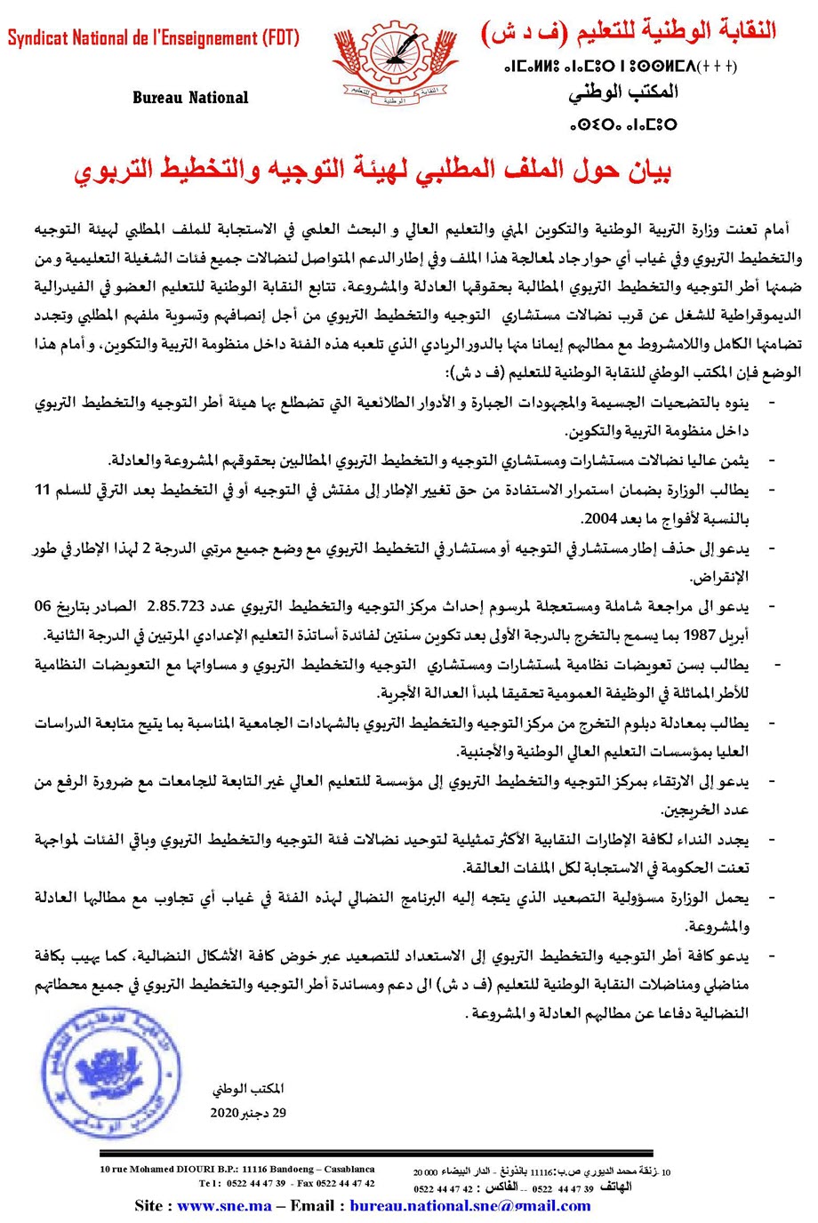 بلاغ_المكتب_الوطني_حول_التوجيه_و_التخطيط.jpg
