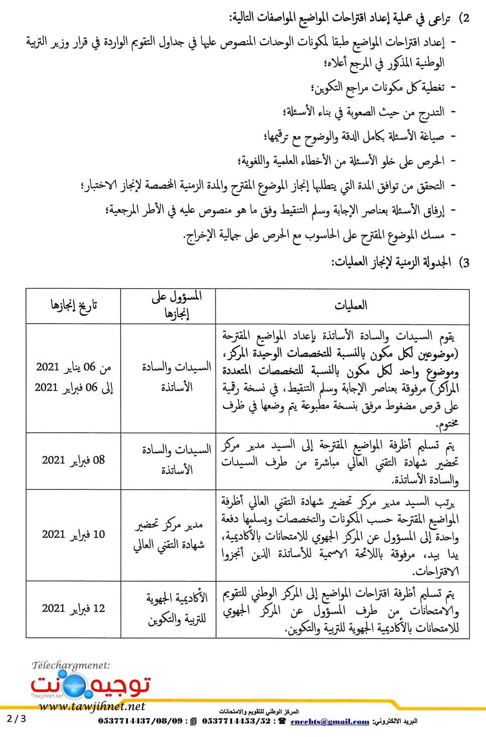 bts-examen-national-2021_Page_2.jpg