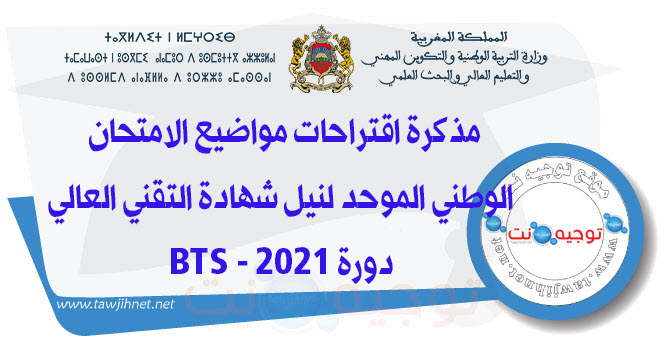 bts-examen-national-2021.jpg