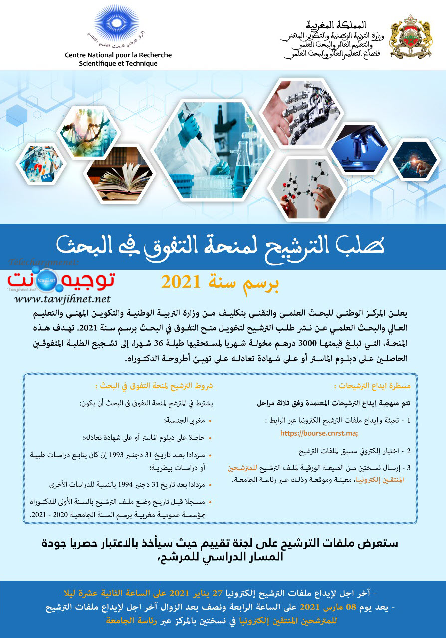bourse-excellence-cnrt-maroc-2021.jpg