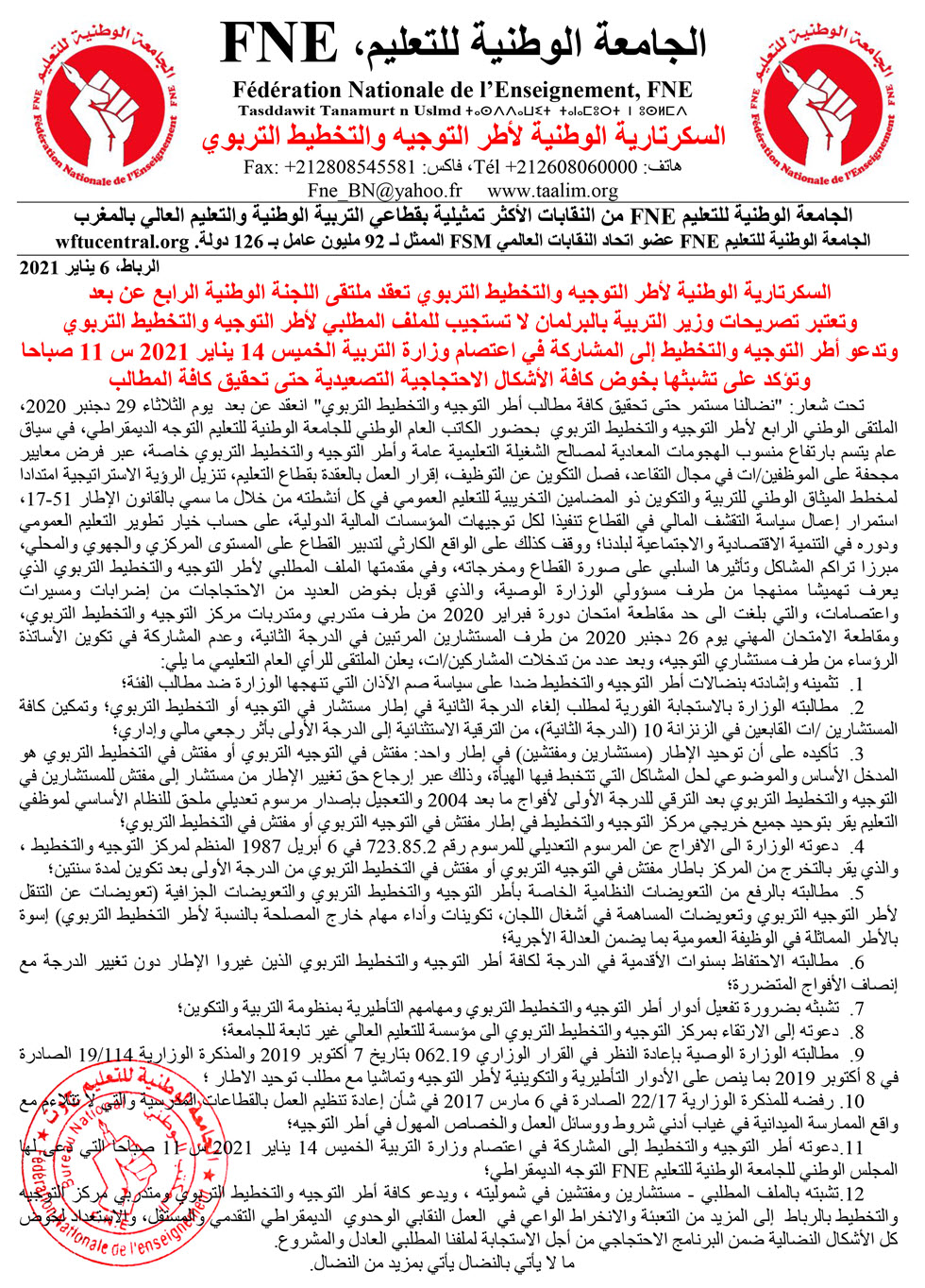 fne-cadres-Planification-Orientation-greve-sit-in-rabat-jeudi-14-1-2021.jpg