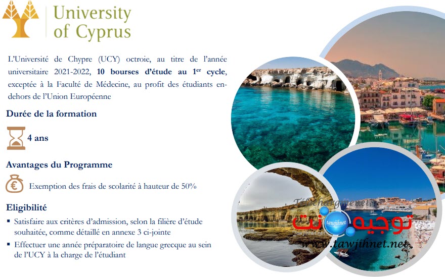 bourse université de chypre 2021-2022.jpg