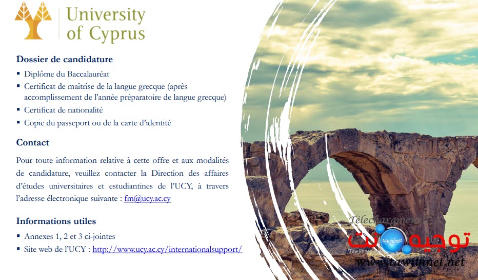 bourse université de chypre 2021-2022-2.jpg