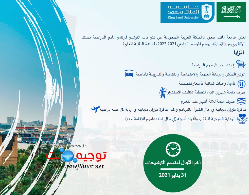 Bourse-KING_SAUD_UNIVERSITY-2022-1.jpg
