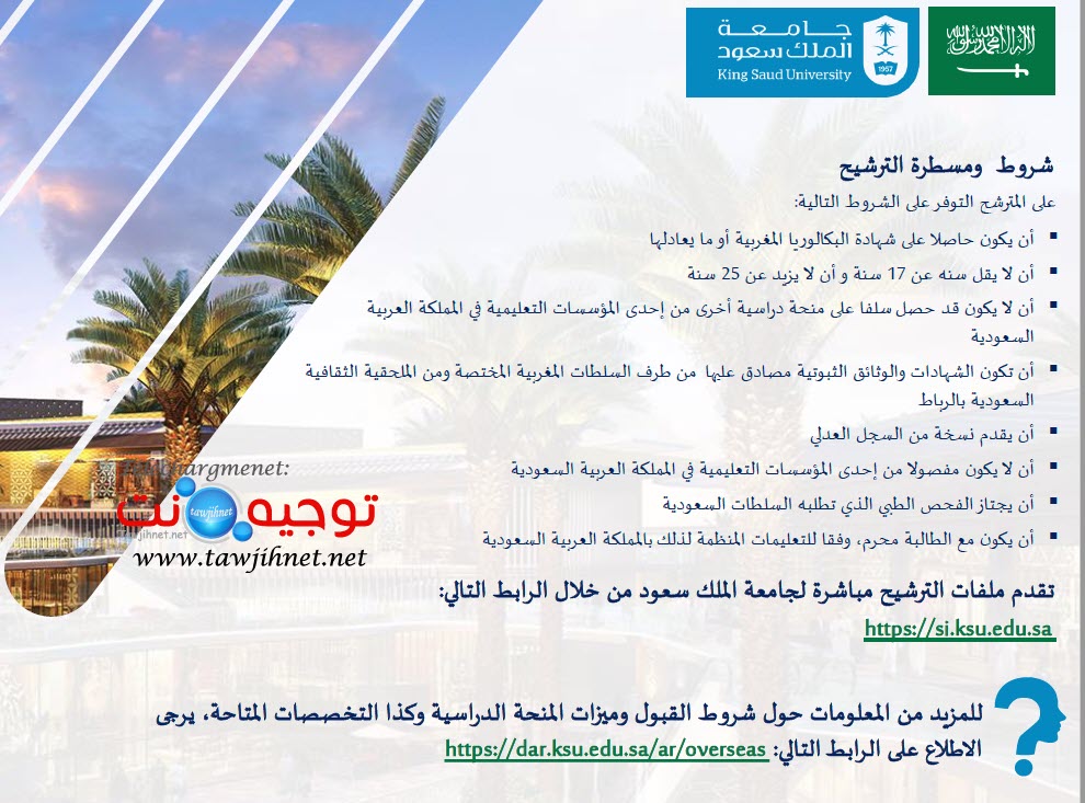 Bourse-KING_SAUD_UNIVERSITY-2022.jpg