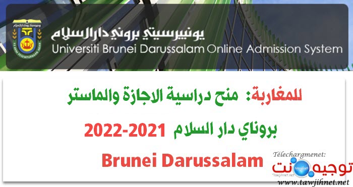 bourse-Brunei Darussalam-2021-2022.jpg