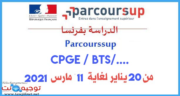 parcoursup-france-2021.jpg