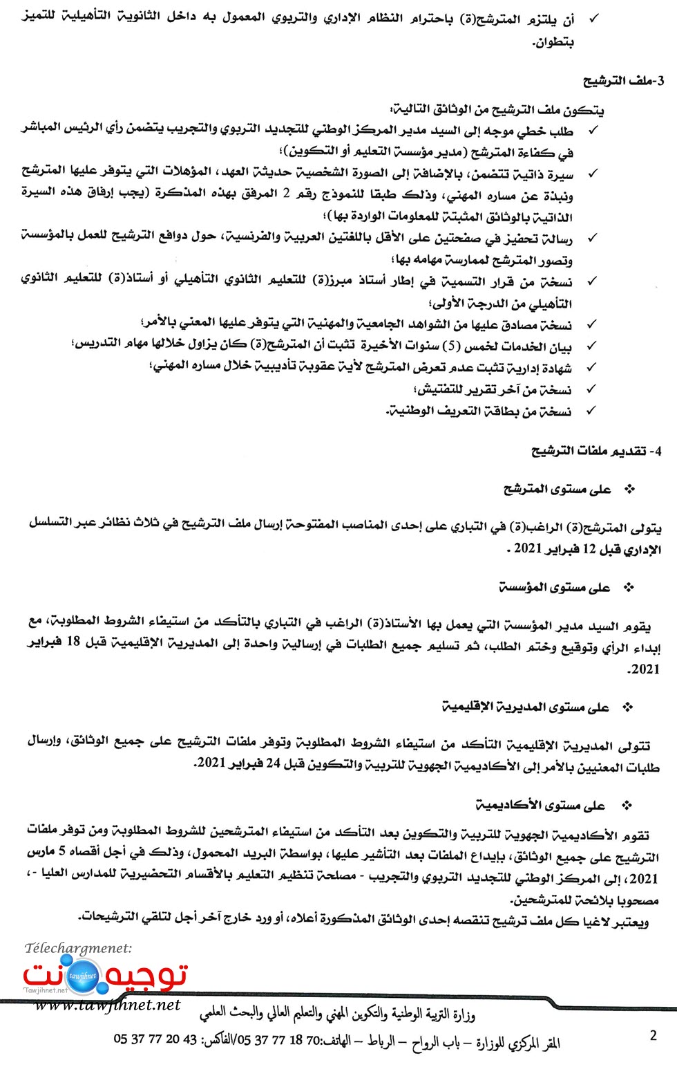 tanger-lycee-excellence-tetouan-2021_Page_2.jpg