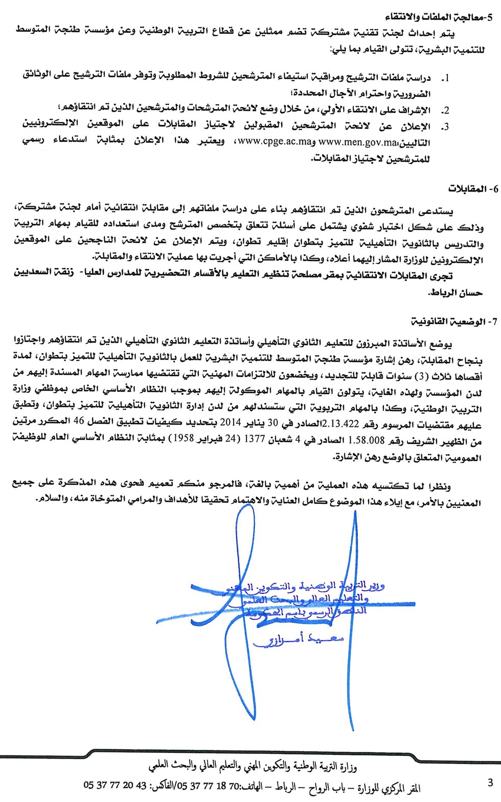 tanger-lycee-excellence-tetouan-2021_Page_3.jpg