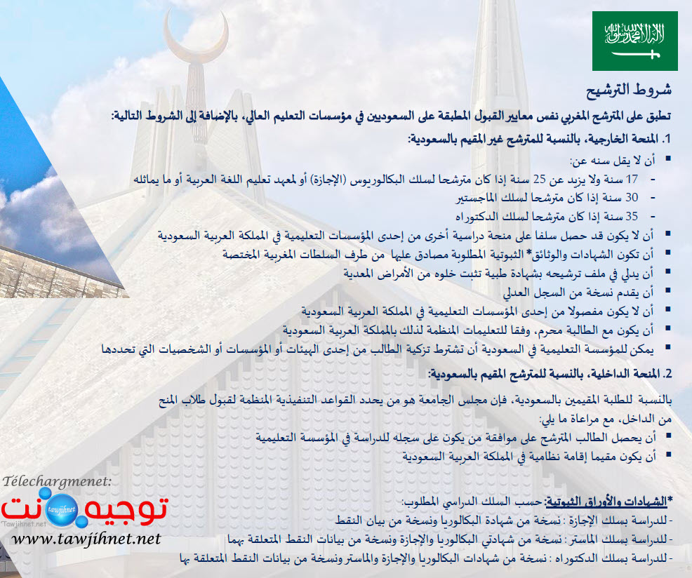 bourse-saoudi-2021-2022-2.jpg
