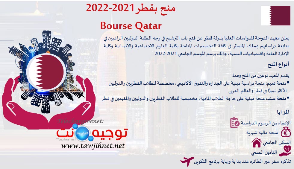 bourse-qatar-2021-2022.jpg