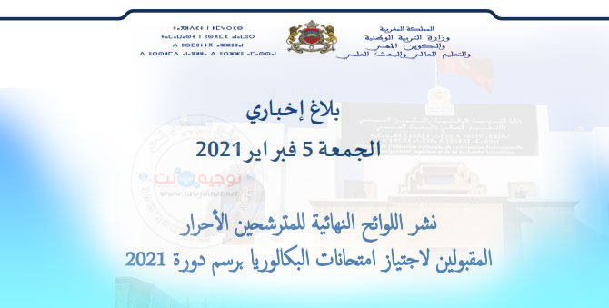 bac-libre-listes-2021.jpg