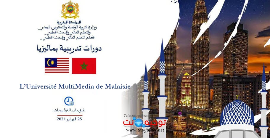 Université MultiMedia Malaisie.jpg