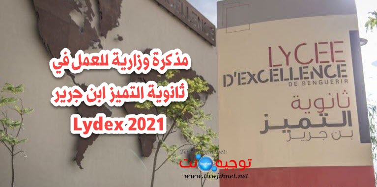 Lycée Excellence Lydex benguerir.jpg