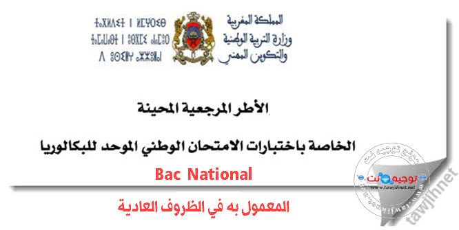 cadre reference bac 2015.jpg