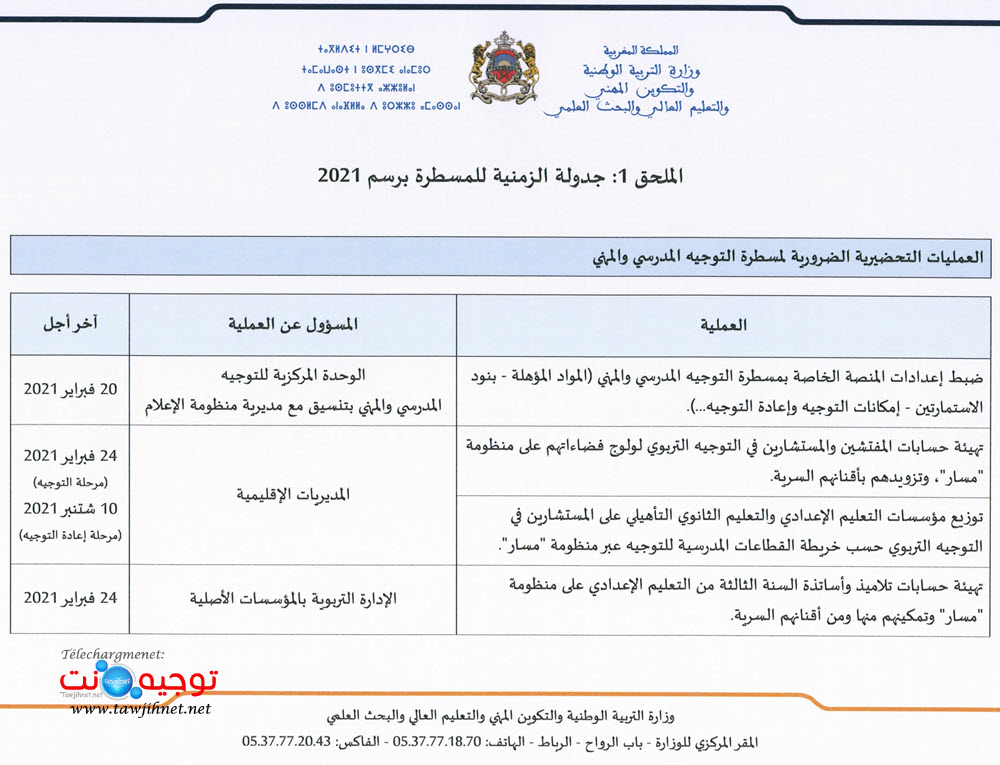 massar-2021-orientation_Page_1.jpg