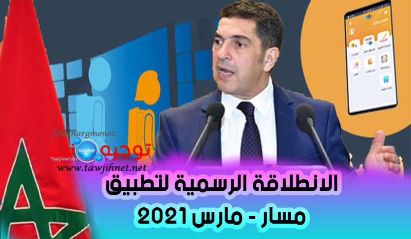 application-massar-2021.jpg