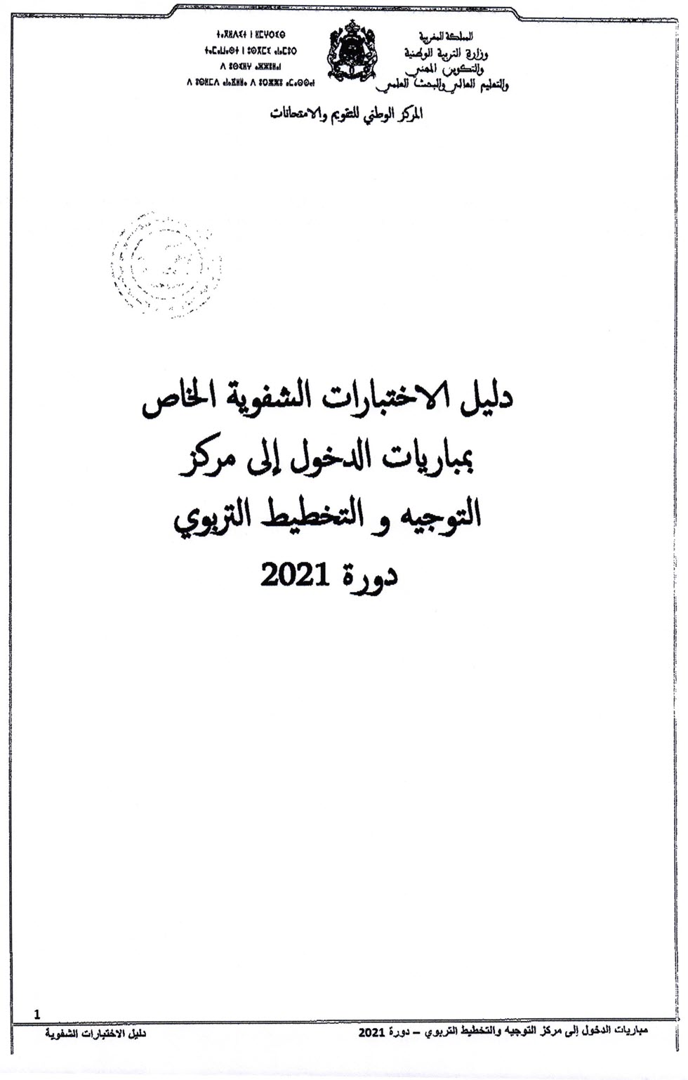 oral-cope-2021_Page_2.jpg