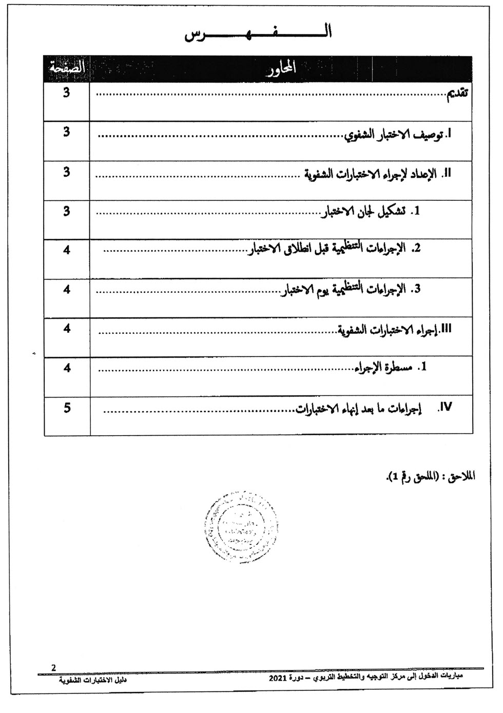 oral-cope-2021_Page_3.jpg