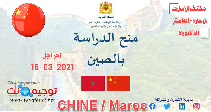 bourse-chine-2020-2021.jpg