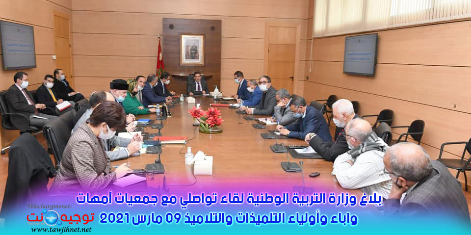 بلاغ-وزارة-التربية-الوطنية-جمعيات-امهات-واباء-التلاميذ-2021.jpg