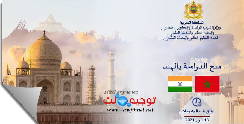 bourse-inde-2021.jpg