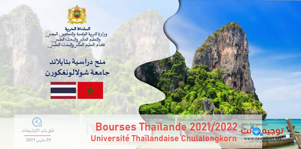 thailande-bourse-Université Thaïlandaise de Chulalongkorn 2021-2022.jpg