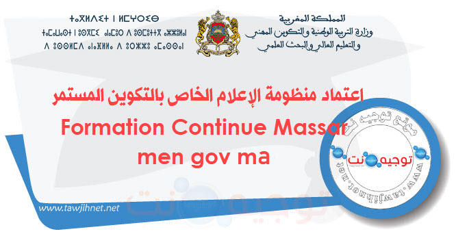 formation-continue-massar-men-gov-ma-2021.jpg