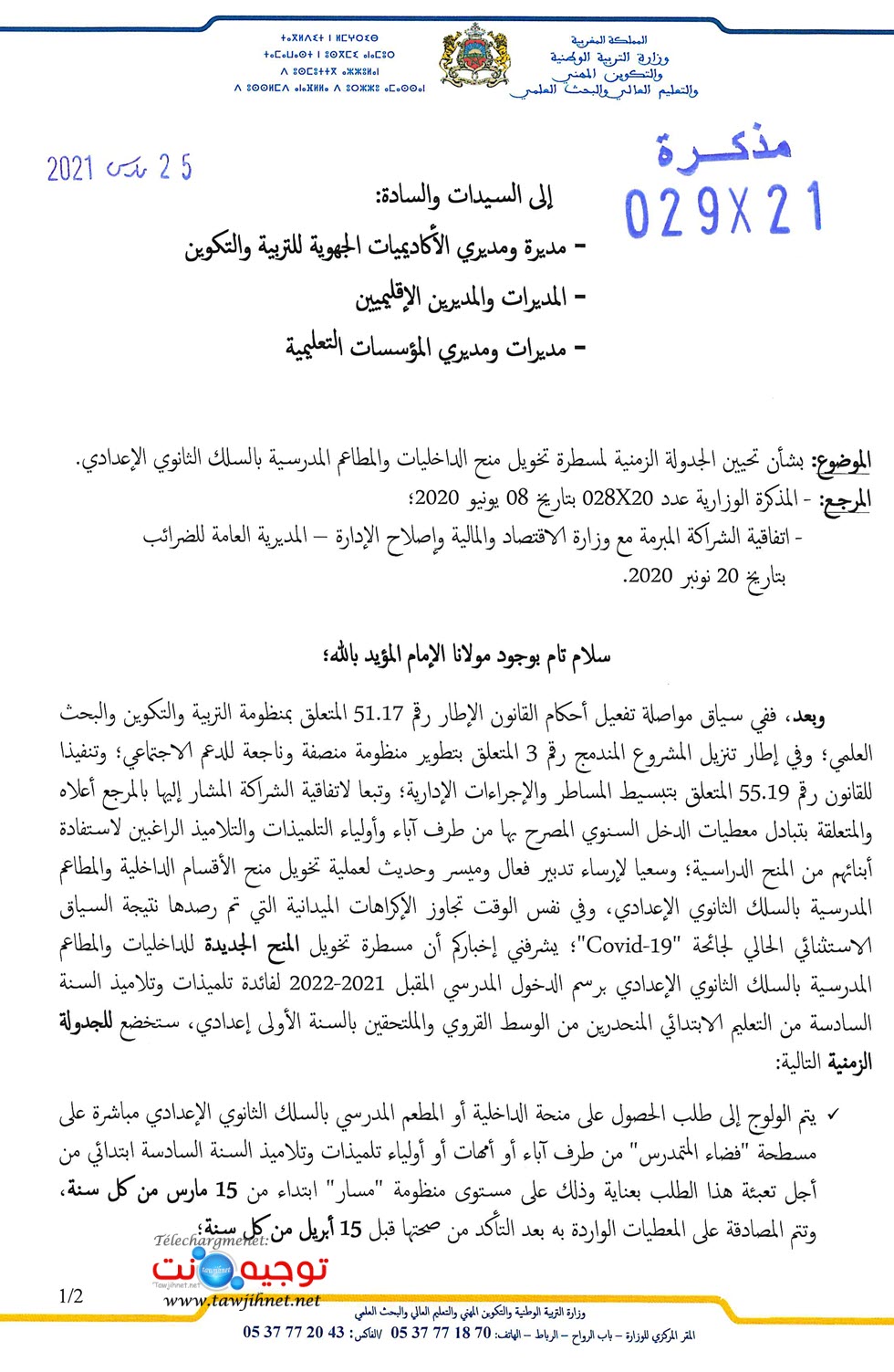 منح 6 ابتدائي 0 الاعدادي 2021_Page_1.jpg