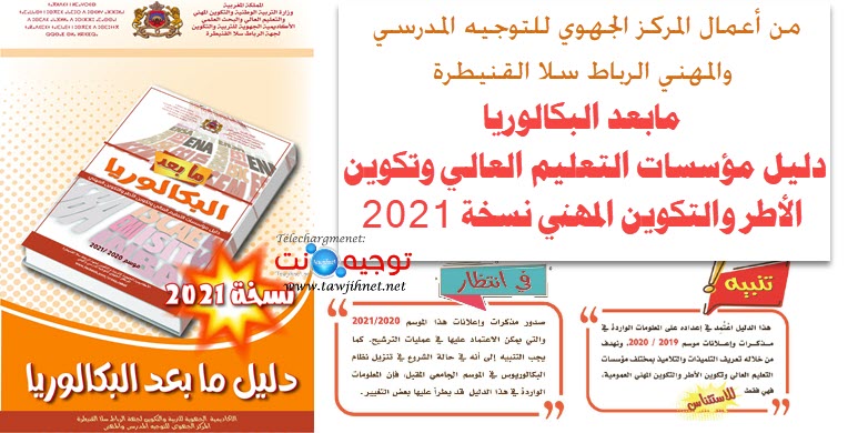 crosp-rabat-guide-bac-2021.jpg