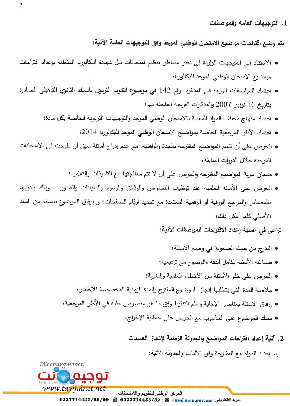 note-bac-national-2021_Page_2.jpg