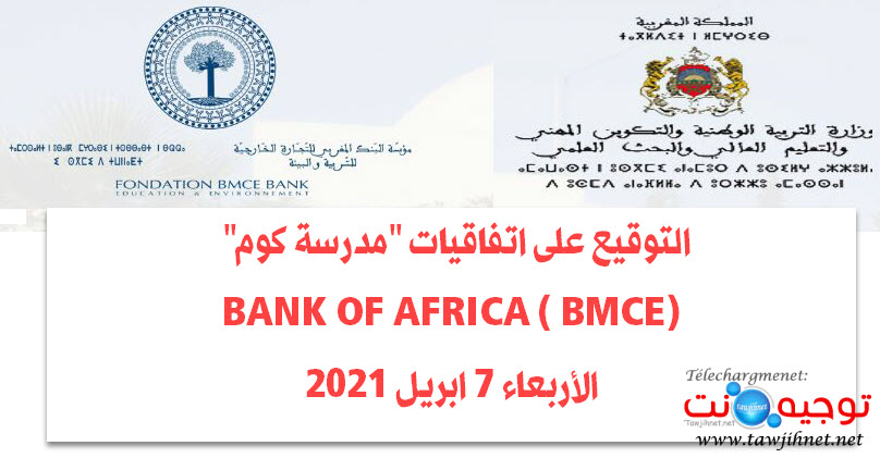 bmce مدرسة كوم  BANK OF AFRICA.jpg