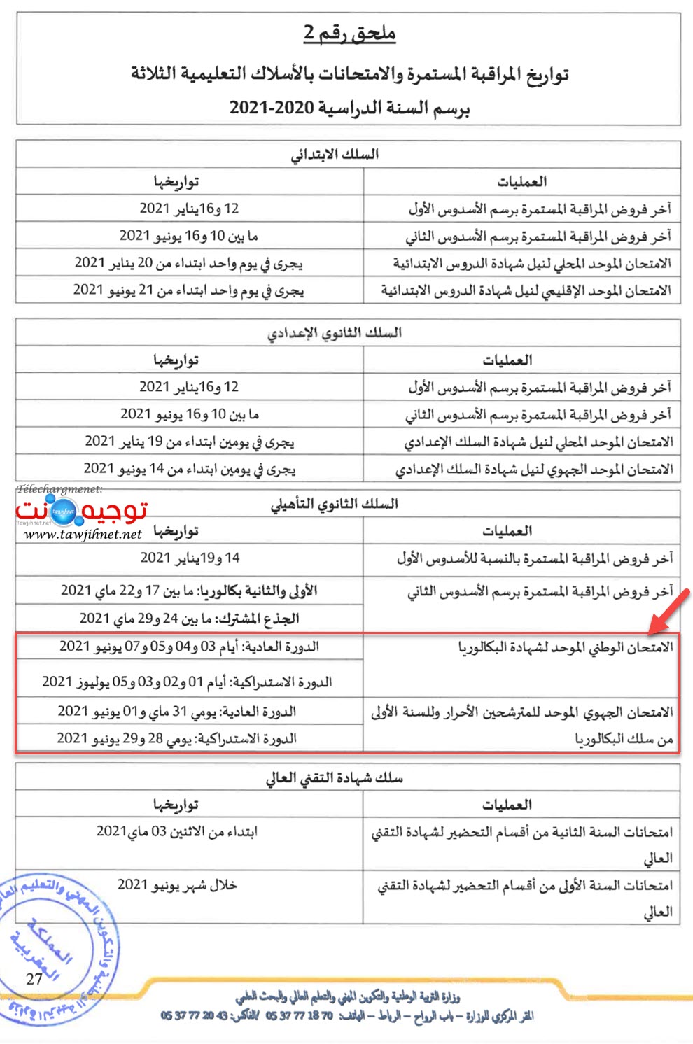 examen-bac-2021.jpg