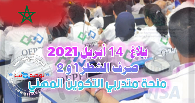 bourse-ofppt-ista-ita-2020-2021.jpg