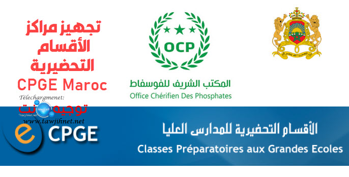 Fondation OCP  première tranche matériel didactique au profit des 27 centres CPGE publics Maroc.jpg