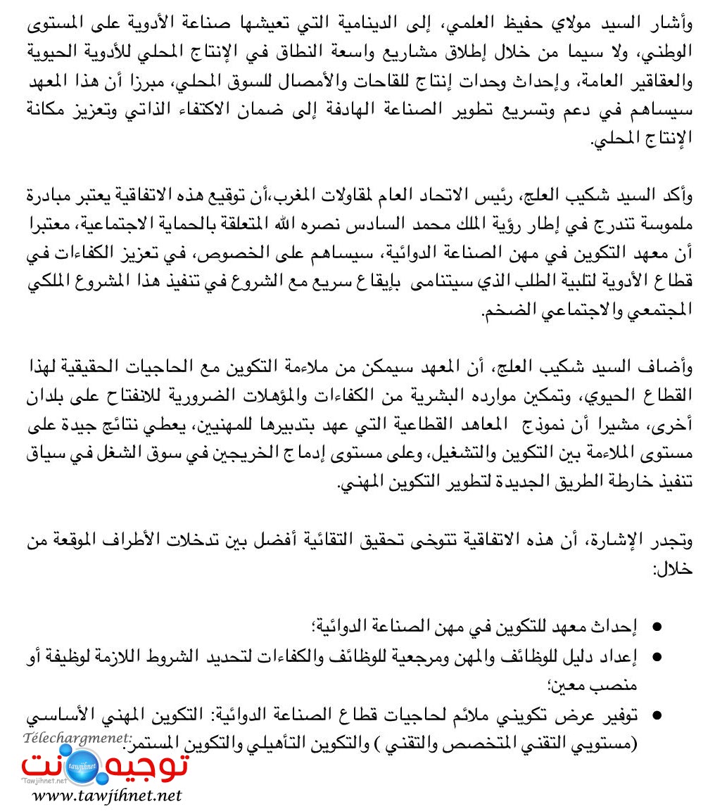 توقيع اتفاقية إطار لإحداث معهد للتكوين في مهن الصناعة الدوائية.jpg