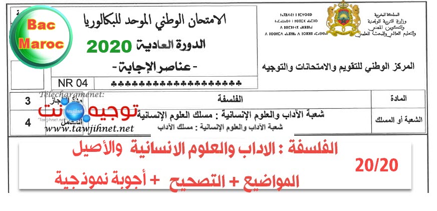 top-bac-philosophie-assil-lettre-sh-2020.jpg