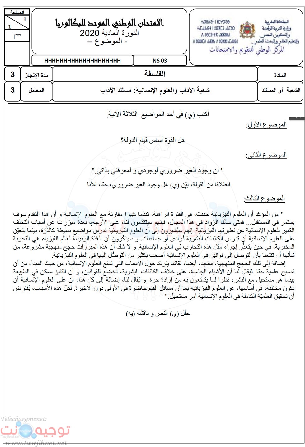 philo-lettre-bac-2020.jpg