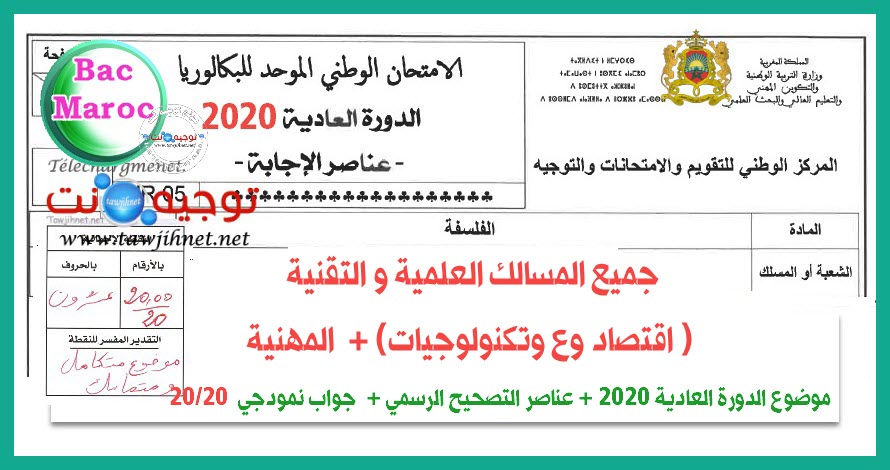 top-bac-philosophie-science-eco-technique-2020.jpg