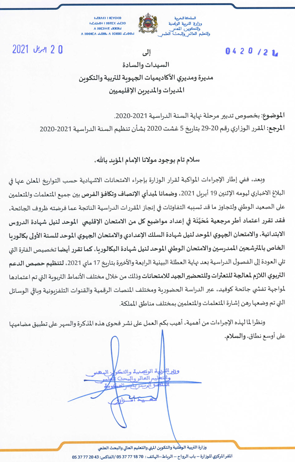 تدبير مرحلة ماتبقى من السنة + الامتحانات المعنية بتحيين الأطر المرجعية 2021.jpg